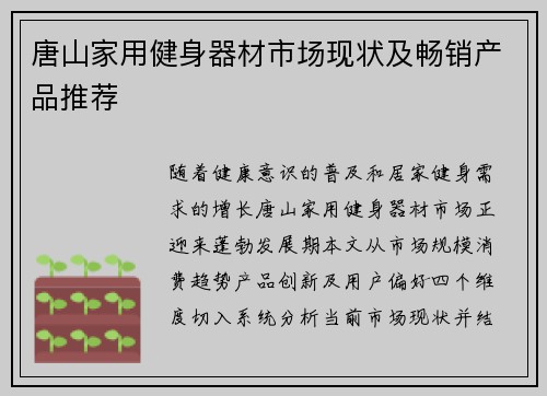 唐山家用健身器材市场现状及畅销产品推荐