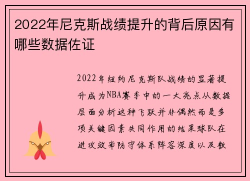 2022年尼克斯战绩提升的背后原因有哪些数据佐证